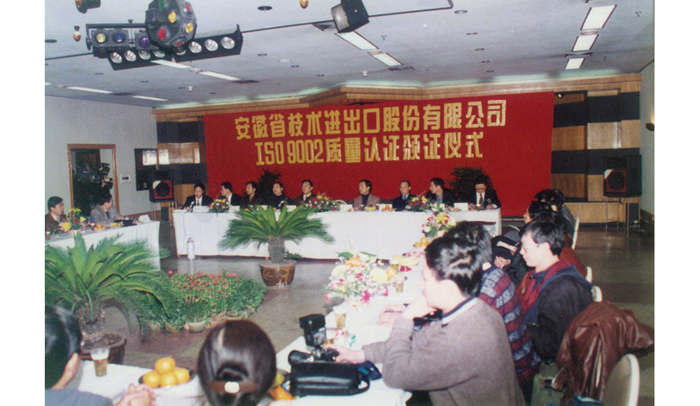 1997年12月25日，公司ISO質量認證頒證儀式現(xiàn)場