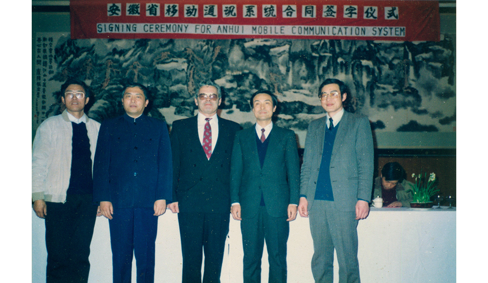 1992年，公司“省移動通訊系統(tǒng)”項目簽約儀式現(xiàn)場