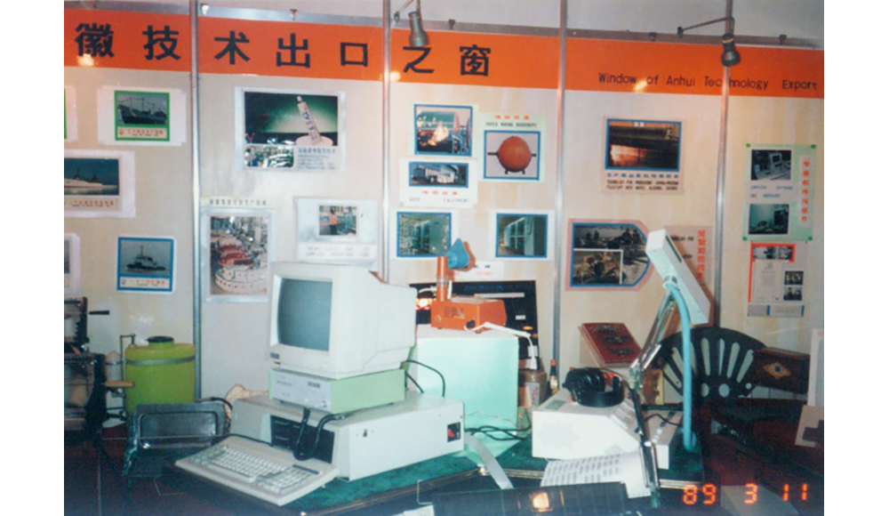 1989年3月11日，我司在全省出口小交會上的展位