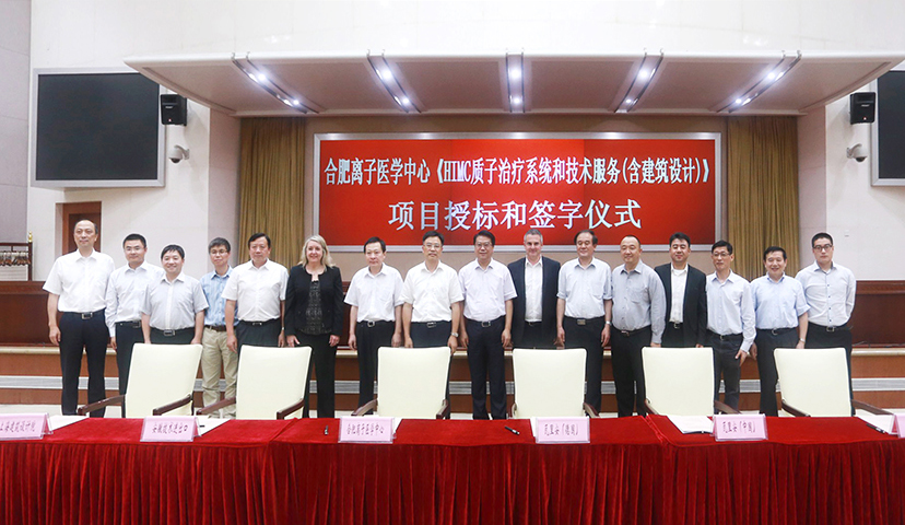 2016年，由公司進行國際招標和進口代理的合肥離子醫(yī)學中心《HIMC質子治療系統(tǒng)和技術服務（含建筑設計）項目》授標簽約儀式舉行