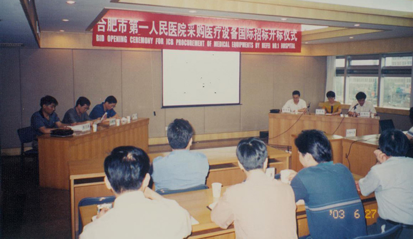 2003年6月，公司舉行合肥市第一人民醫(yī)院采購醫(yī)療設備國際招標開標儀式